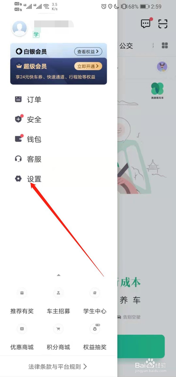 滴滴出行如何打开并使用安全指南