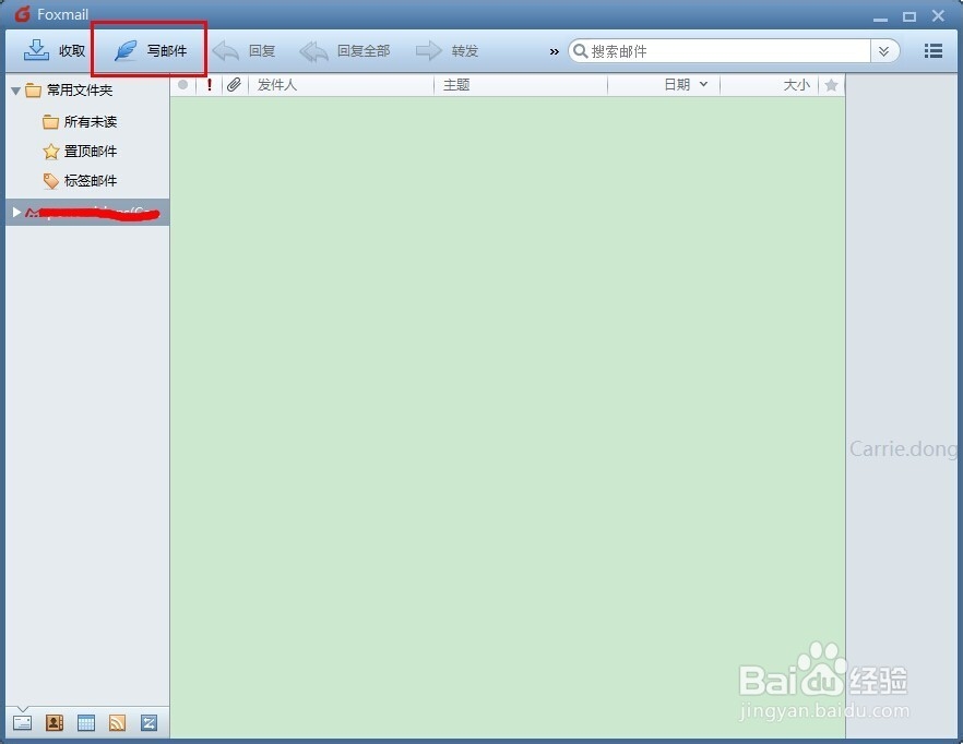 Foxmail 如何设置签名