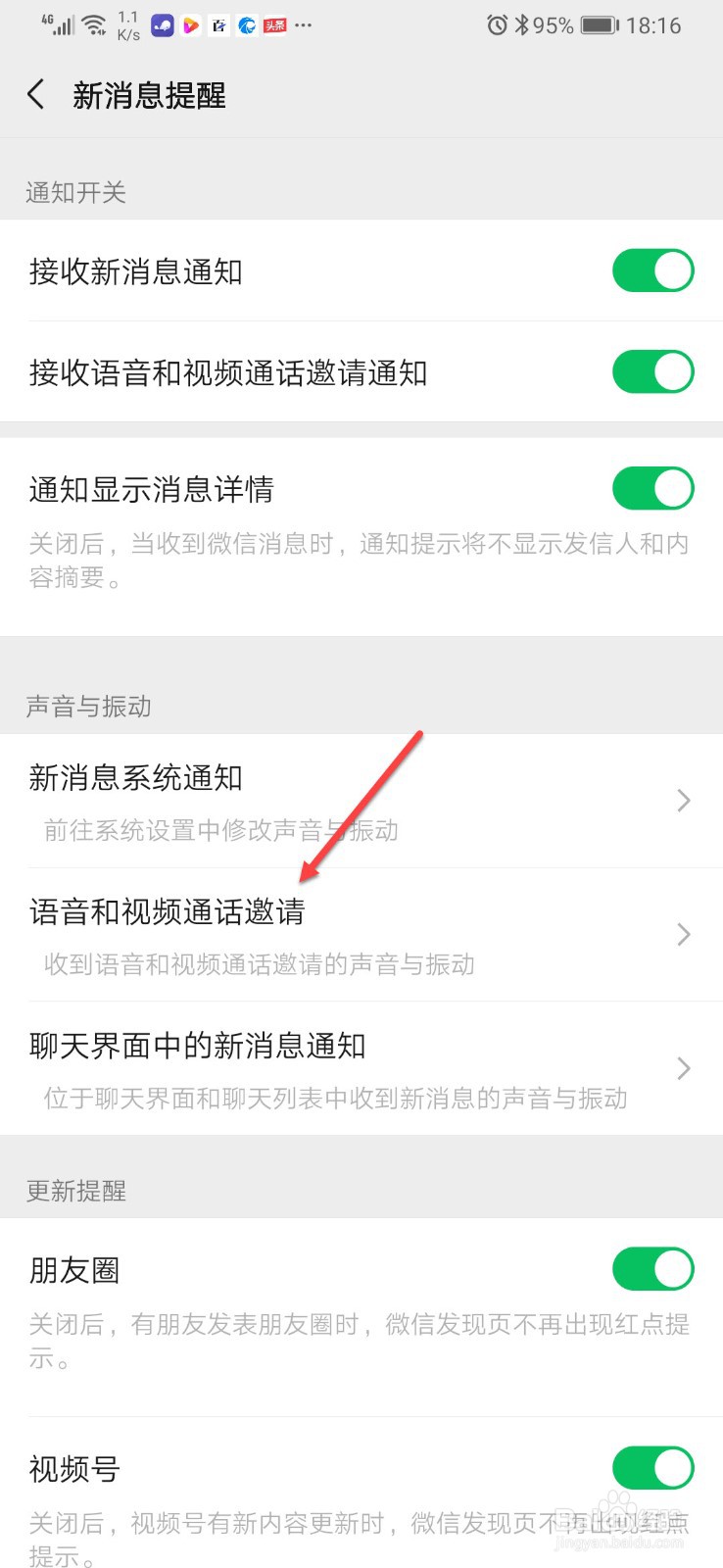 微信视频没有声音怎么回事