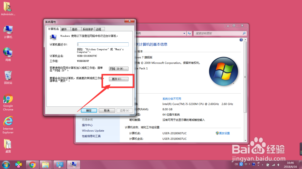 win7如何修改电脑名称