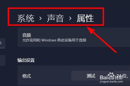Windows11如何测试音量是否正常