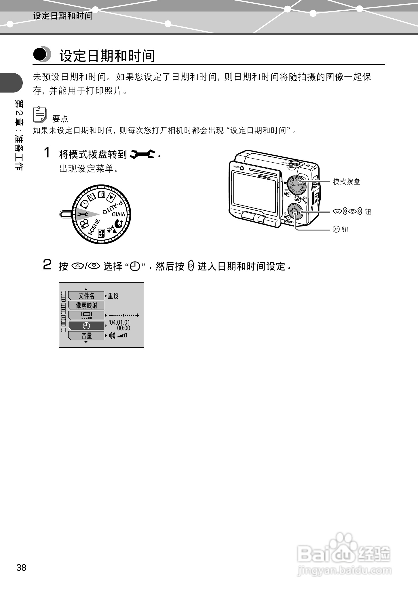 Olympus奥林巴斯IR-500数码相机说明书:[4]