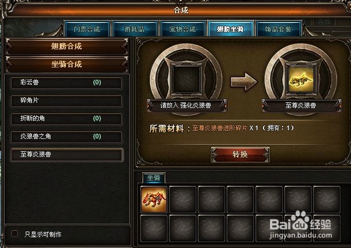 奇迹来了至尊炎狼兽和普通炎狼兽的区别