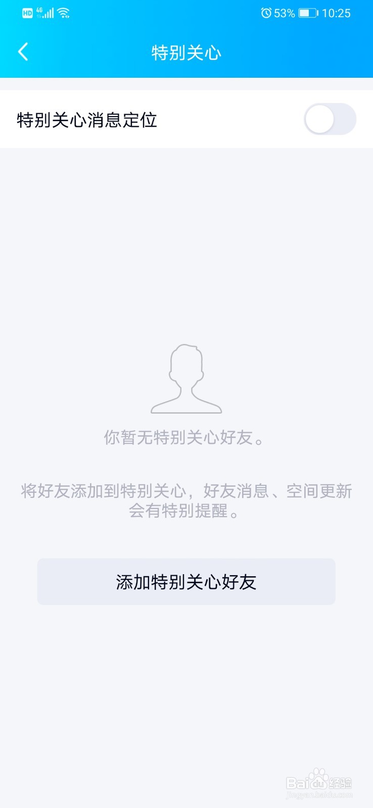 QQ怎么对特别关心设置消息定位