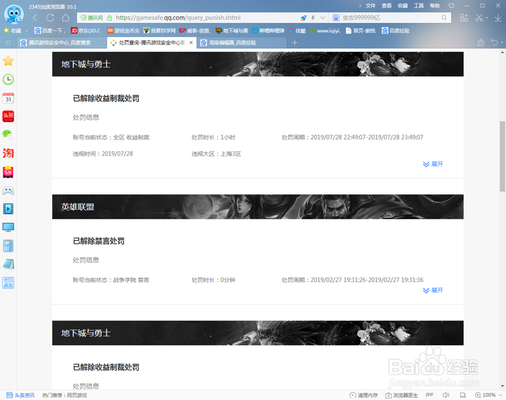 如何在腾讯游戏安全中心查询处罚记录
