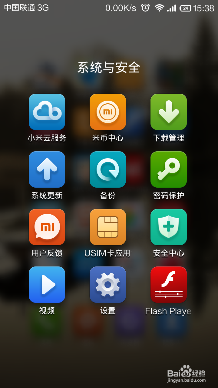 小米手机怎么开启防误触模式