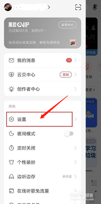 网易云音乐如何设置车载蓝牙歌词