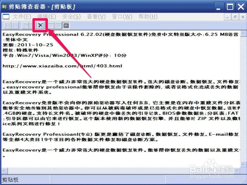 U盘无法停止通用卷怎么办：[2]清空剪贴板