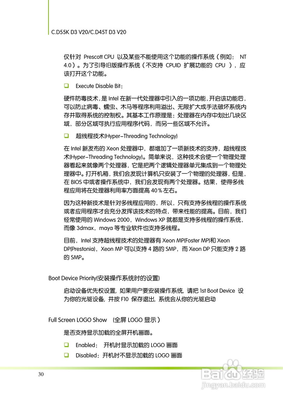 七彩虹ColorfulC.D45T D3 V20主板使用手册:[4]