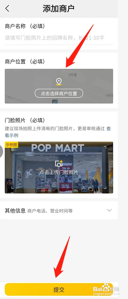 美团在哪添加商户信息