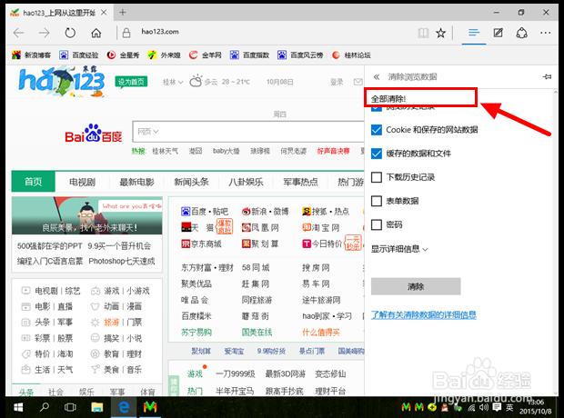 怎样查看、怎样删除WIN10浏览器历史记录？
