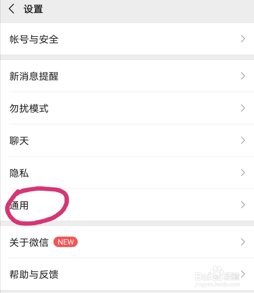 微信怎么调节字体大小