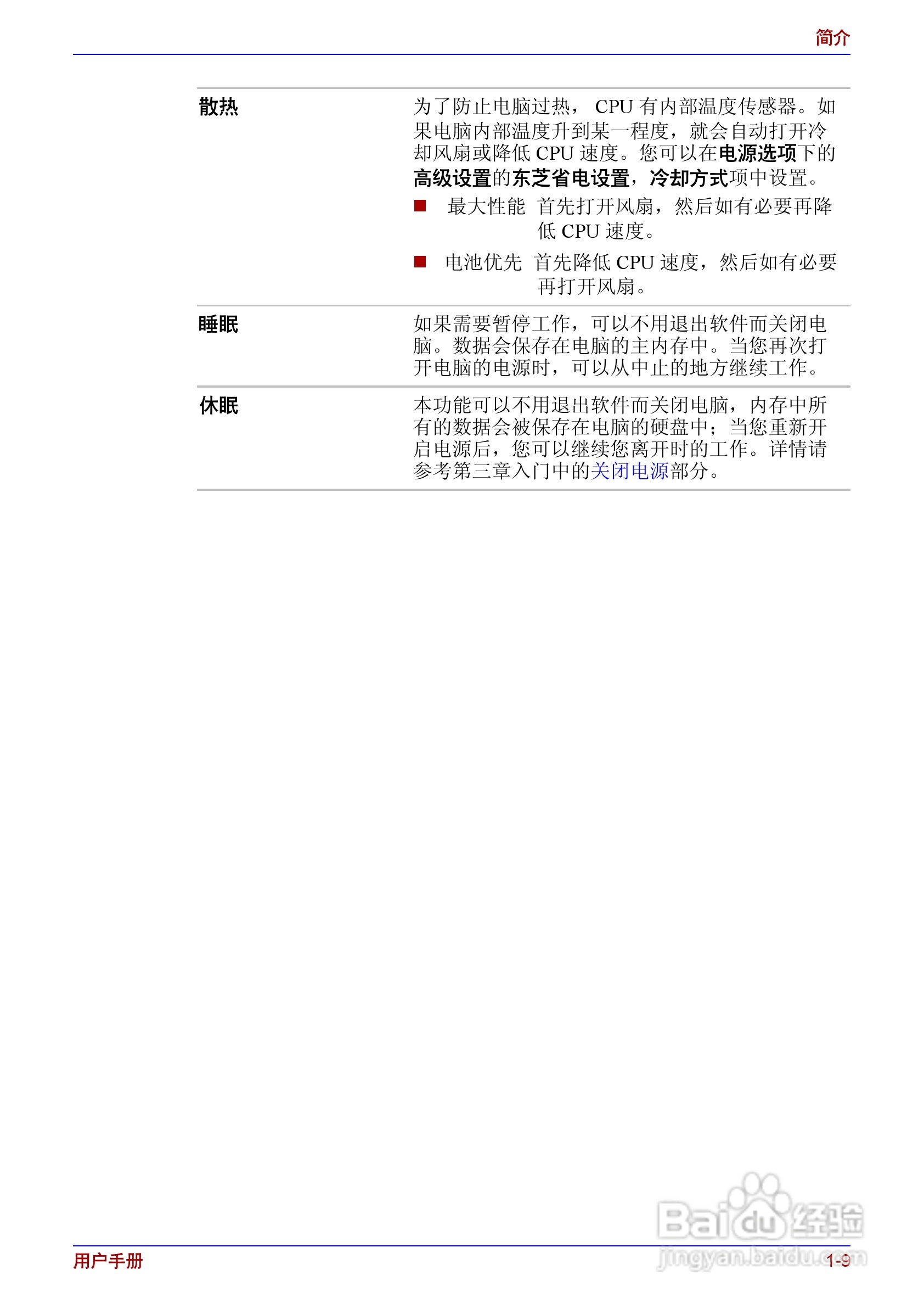 东芝Satellite A200笔记本电脑使用说明书:[5]