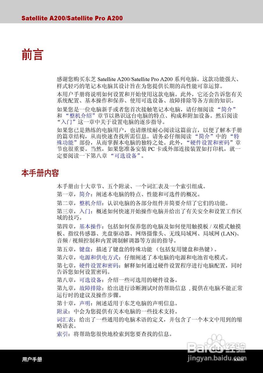 东芝Satellite A200笔记本电脑使用说明书:[3]