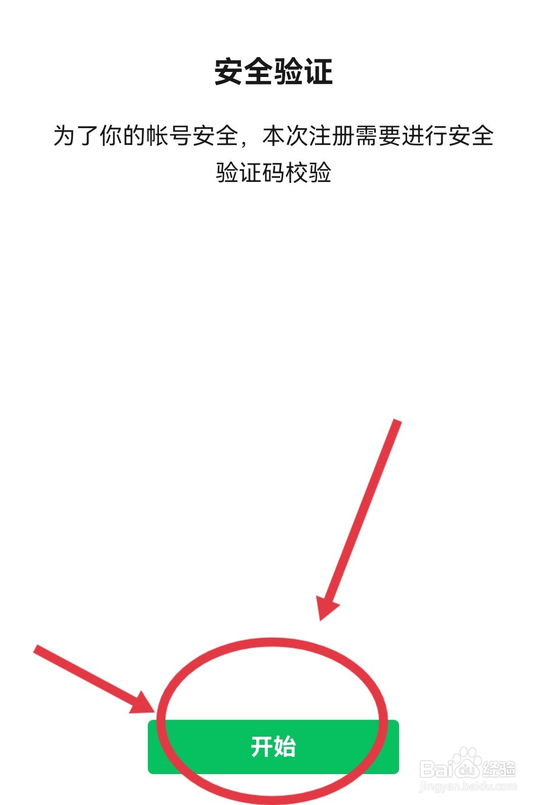 注册多个微信号