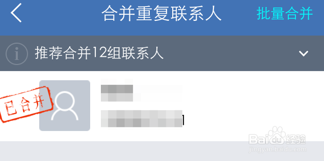 苹果手机联系人怎么去重复