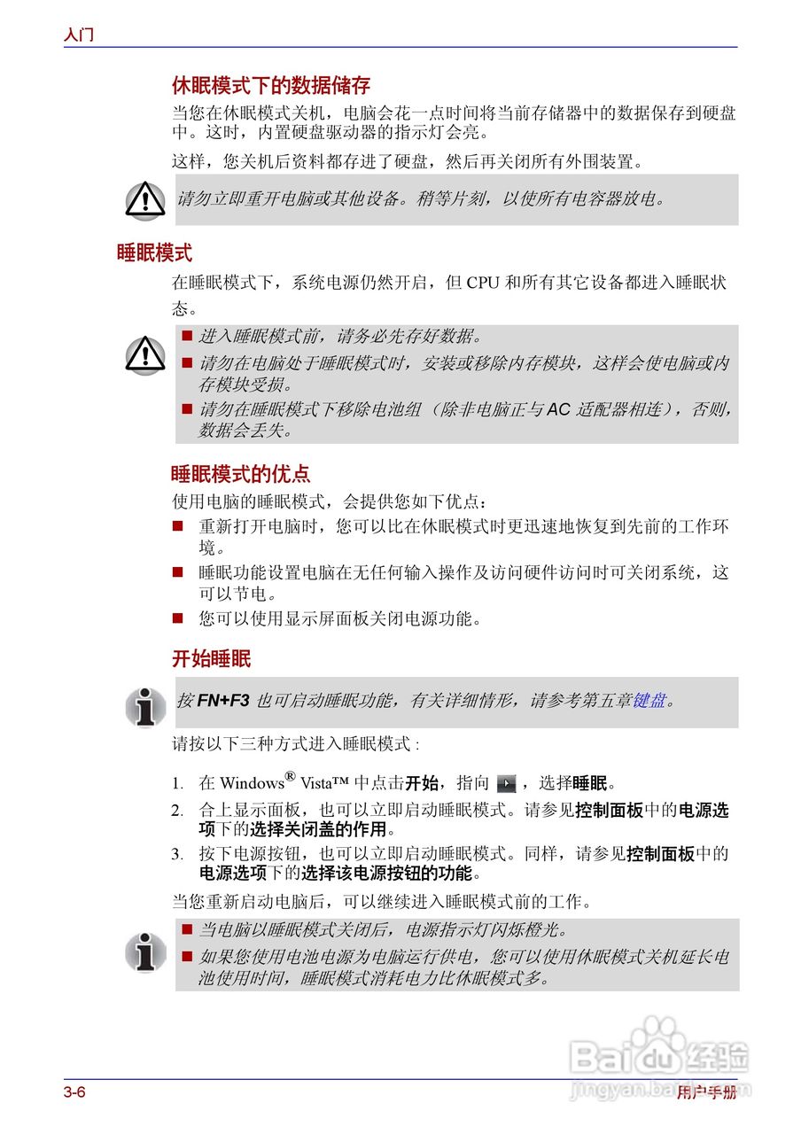 东芝Satellite A200笔记本电脑使用说明书:[7]