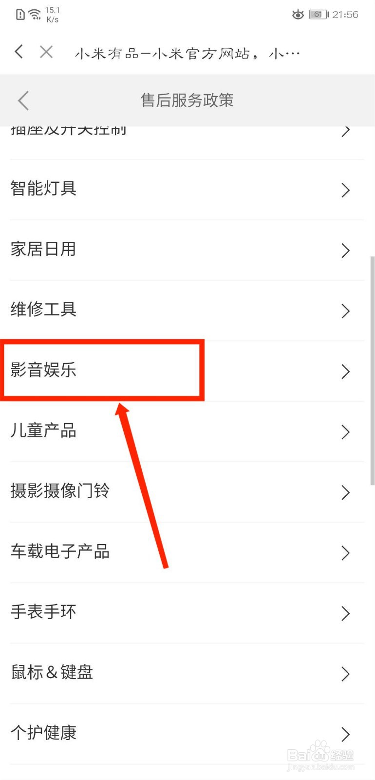 米家怎么查看影音娱乐商品售后政策