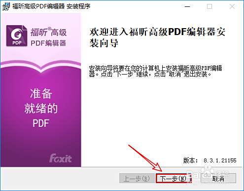 如何下载 安装 破解福昕高级pdf编辑器的方法 百度经验 如何下载 安装 破解福昕高级pdf编辑器的方法 百度经验