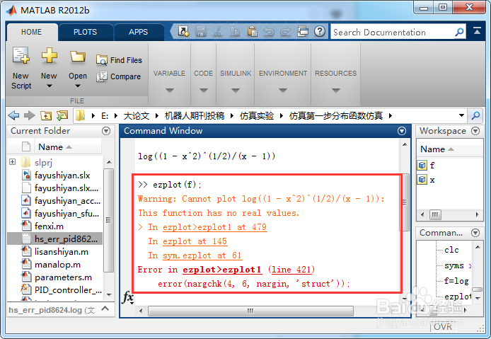 matlab解决ezplot的function has no real value