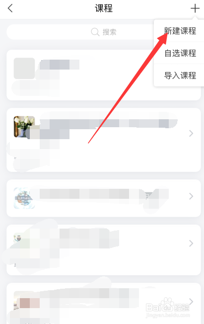 学习通APP如何新建课程