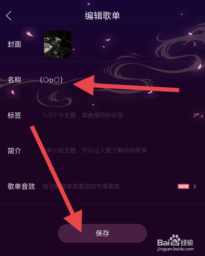 酷狗音乐歌单如何修改名称