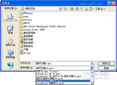 PPS文件怎么打开及编辑