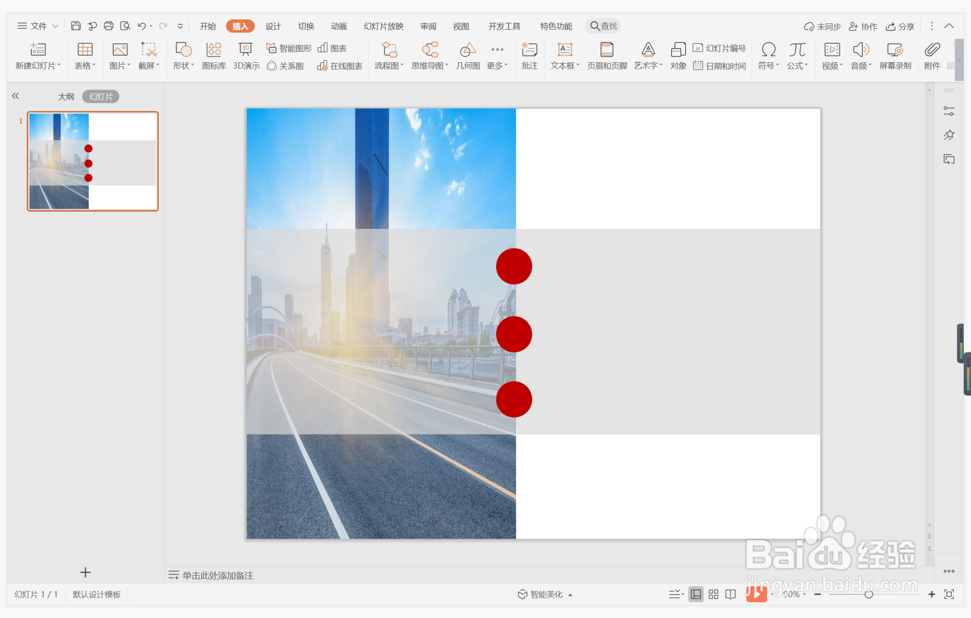 wps演示中如何制作干净简洁型目录