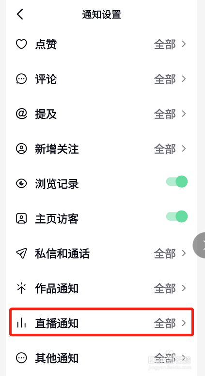 抖音如何关掉直播通知