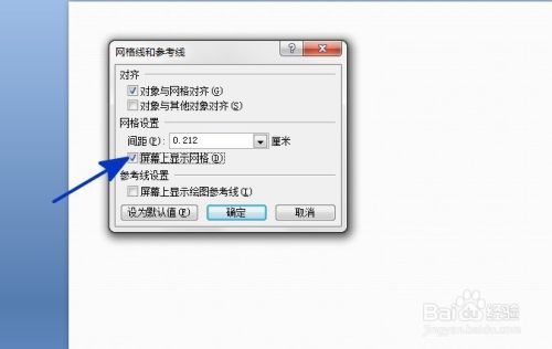 PPT页面中如何显示出网格线