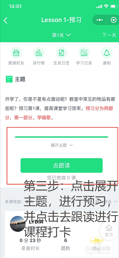 灵瓜学英语小程序怎么使用？