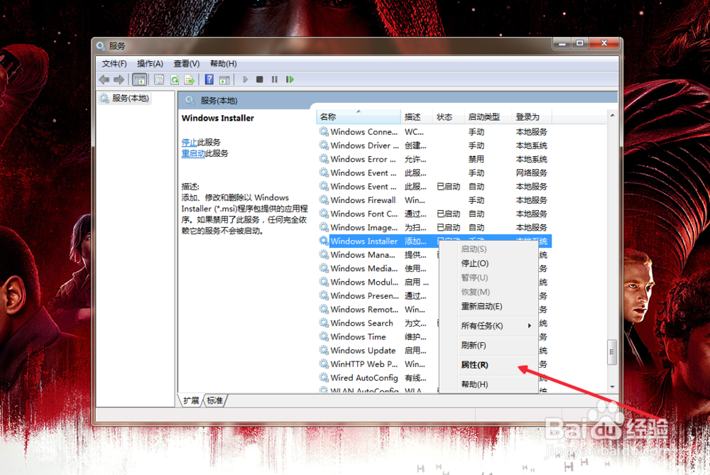 安装软件无法访问windows Installer
