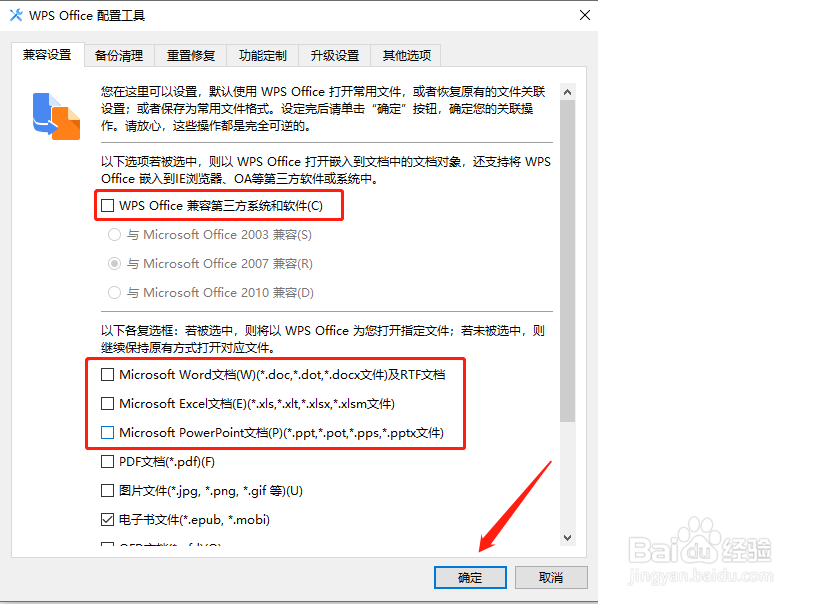怎样取消wps关联office类型文件