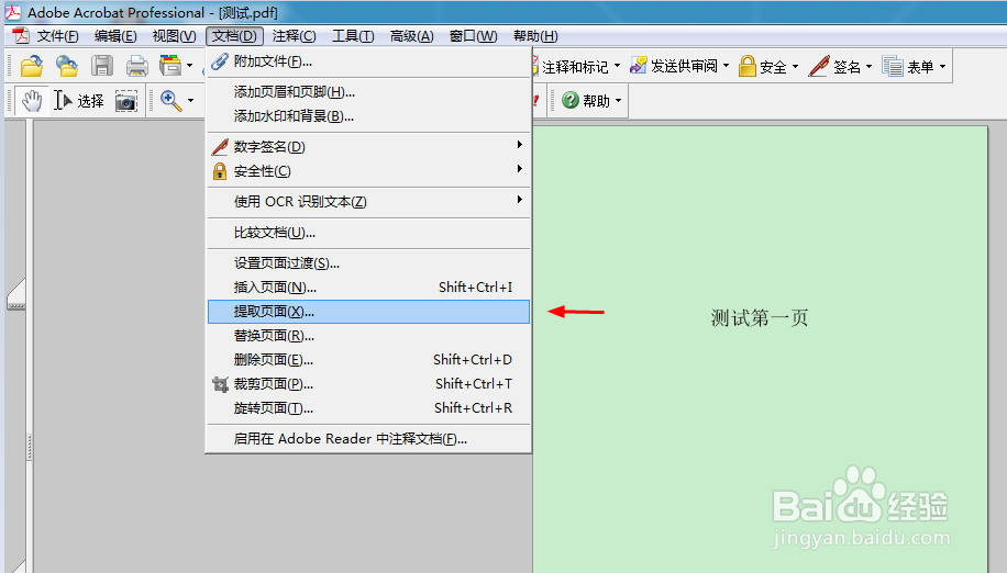 从多页PDF中提取有需要的页面