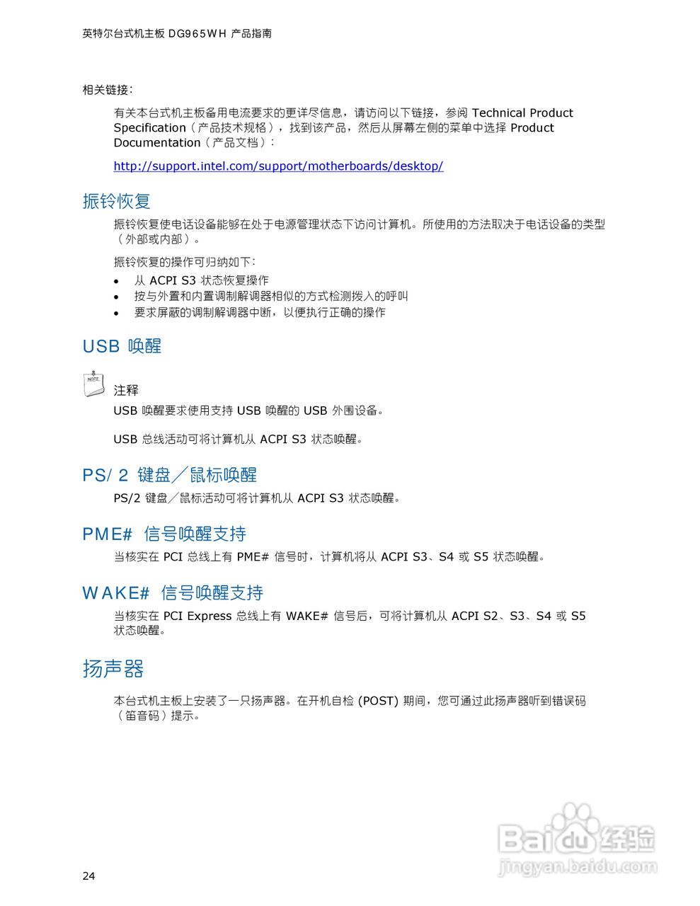 Intel DG965WH型主板说明书:[3]
