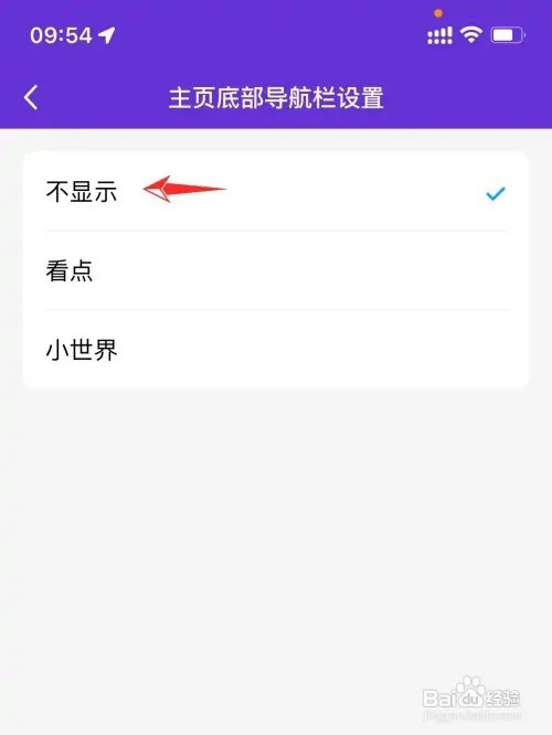 QQ导航栏如何关闭小世界