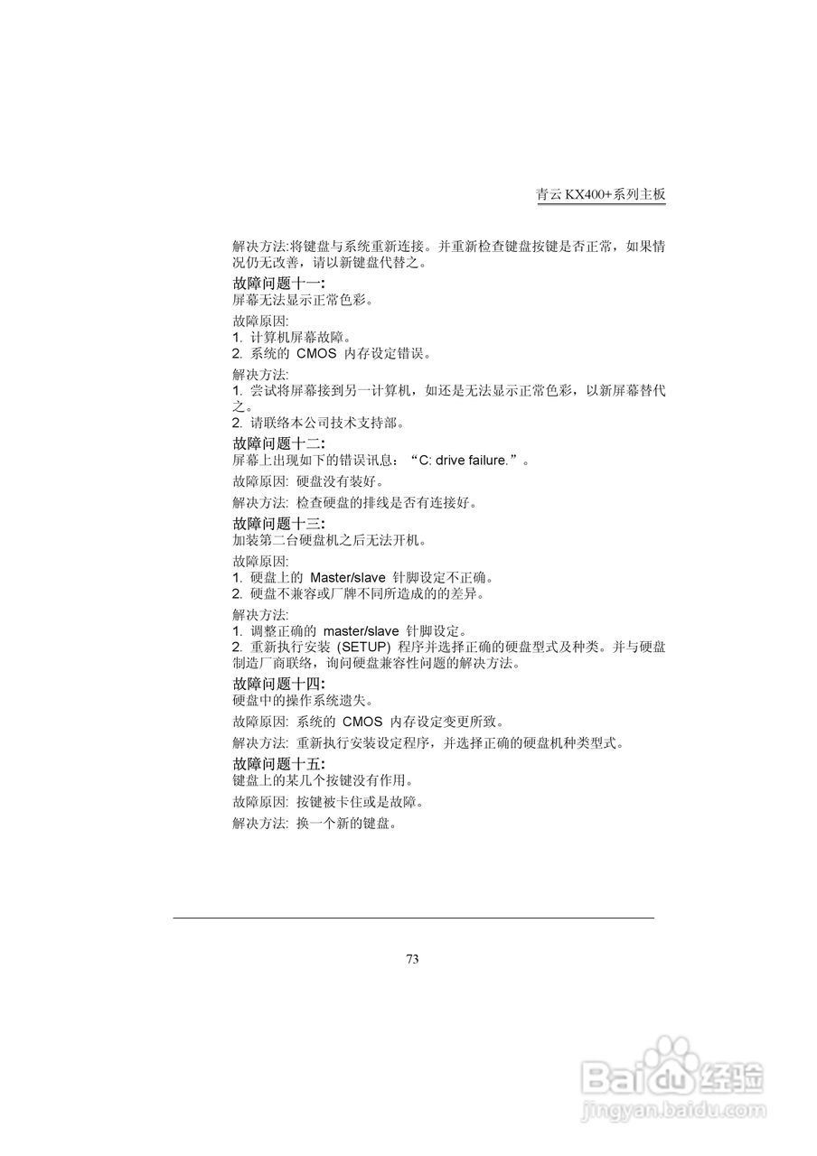 青云 KX400+主板说明书:[8]
