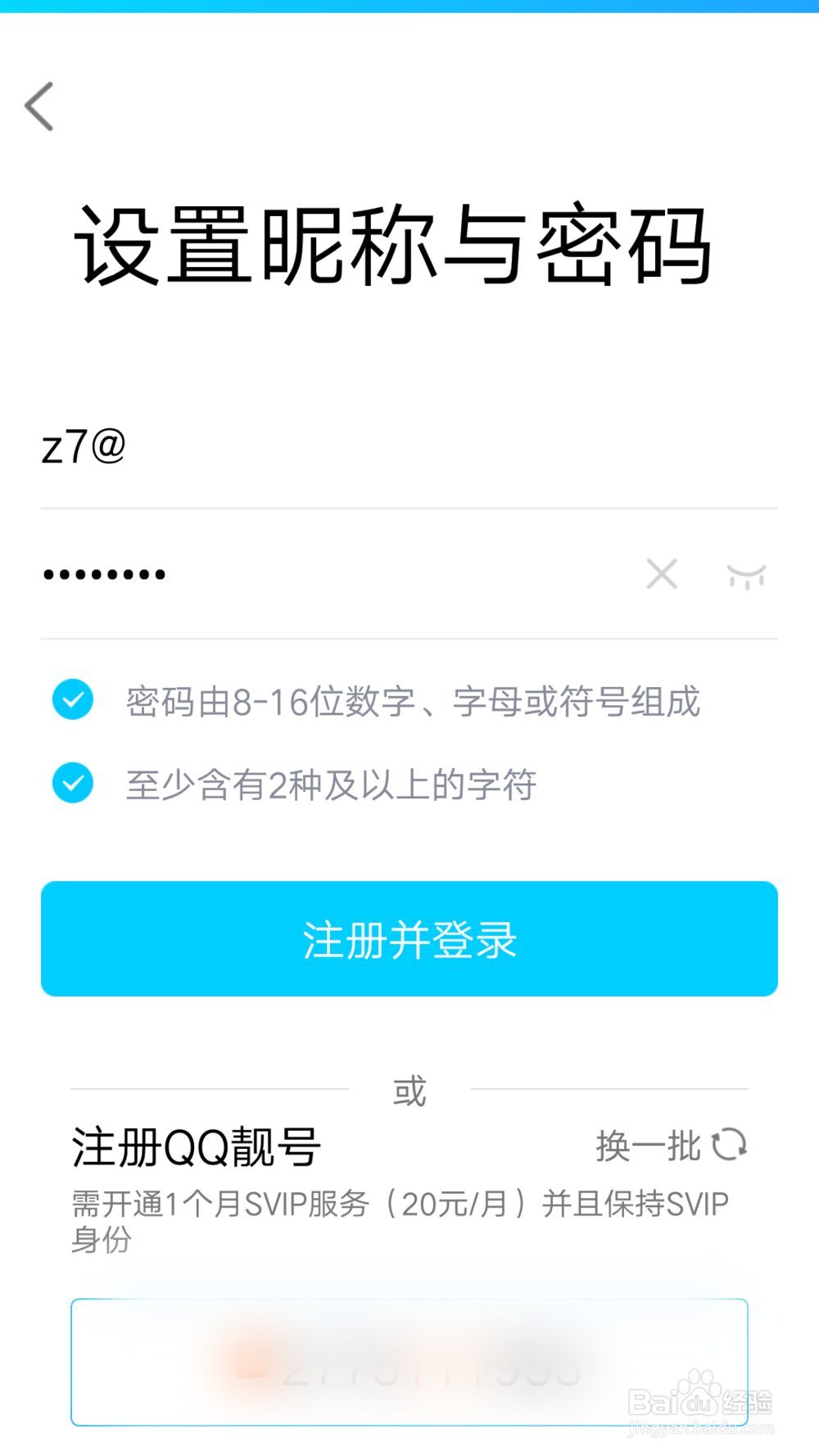 怎么用一个手机号注册多个QQ号