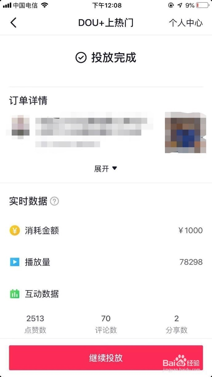 【抖音推广教程】自制抖音视频也能轻松上热门