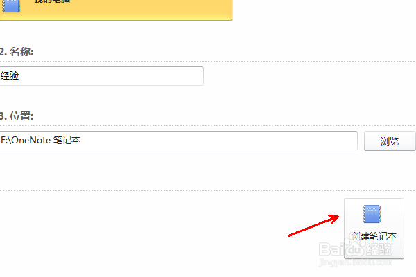 怎么使用onenote onenote怎么用