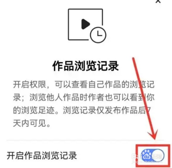 怎么关闭快手app的作品浏览记录