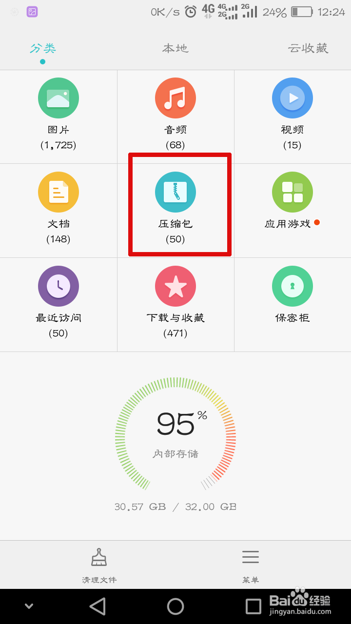 手机上怎么解压文件