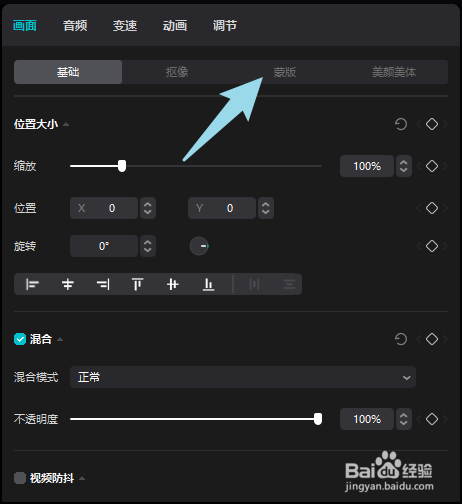 剪映怎样为视频添加心形蒙版