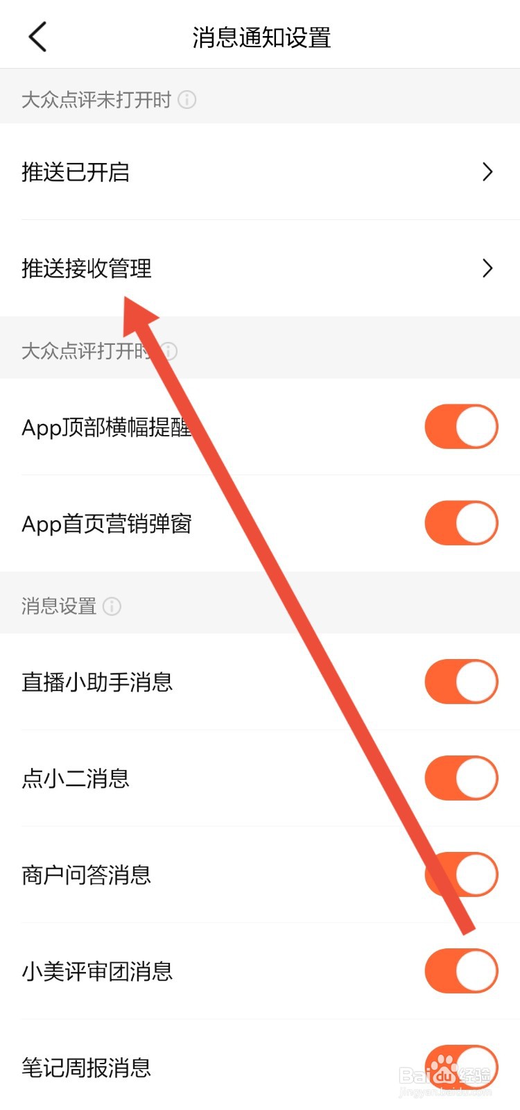 为什么接收不到大众点评的点赞通知