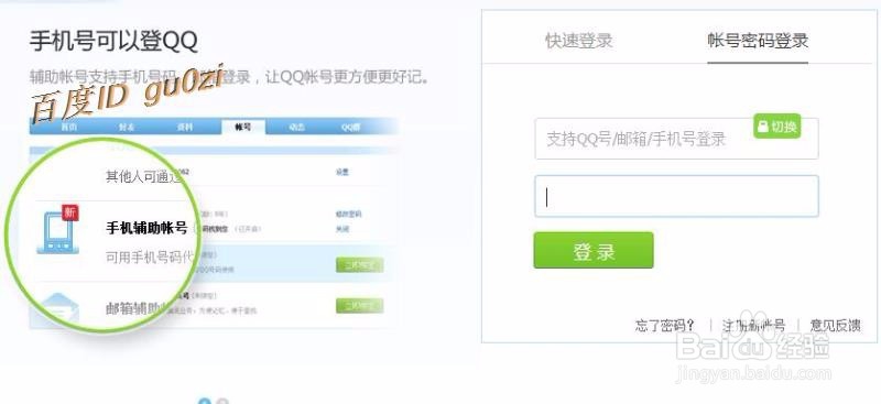 QQ,怎么修改主显帐号,如何把邮箱账号改回QQ号