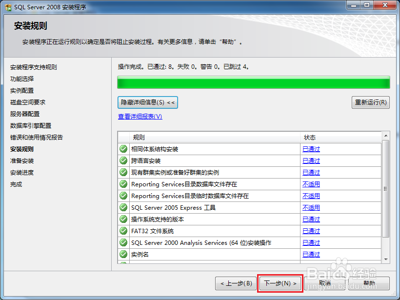 SQL Server(sql) 2008数据库和管理界面安装