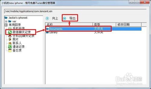 苹果手机微信聊天记录不小心删除了怎么办