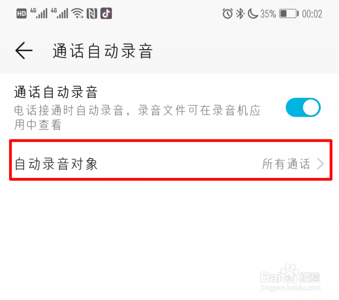 华为手机通话时怎么设置自动录音