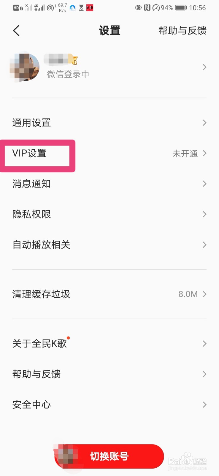 如何在全民K歌中隐藏财富等级