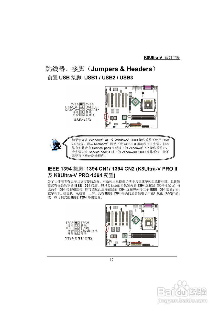 青云 K8Ultra-V Pro主板说明书:[2]